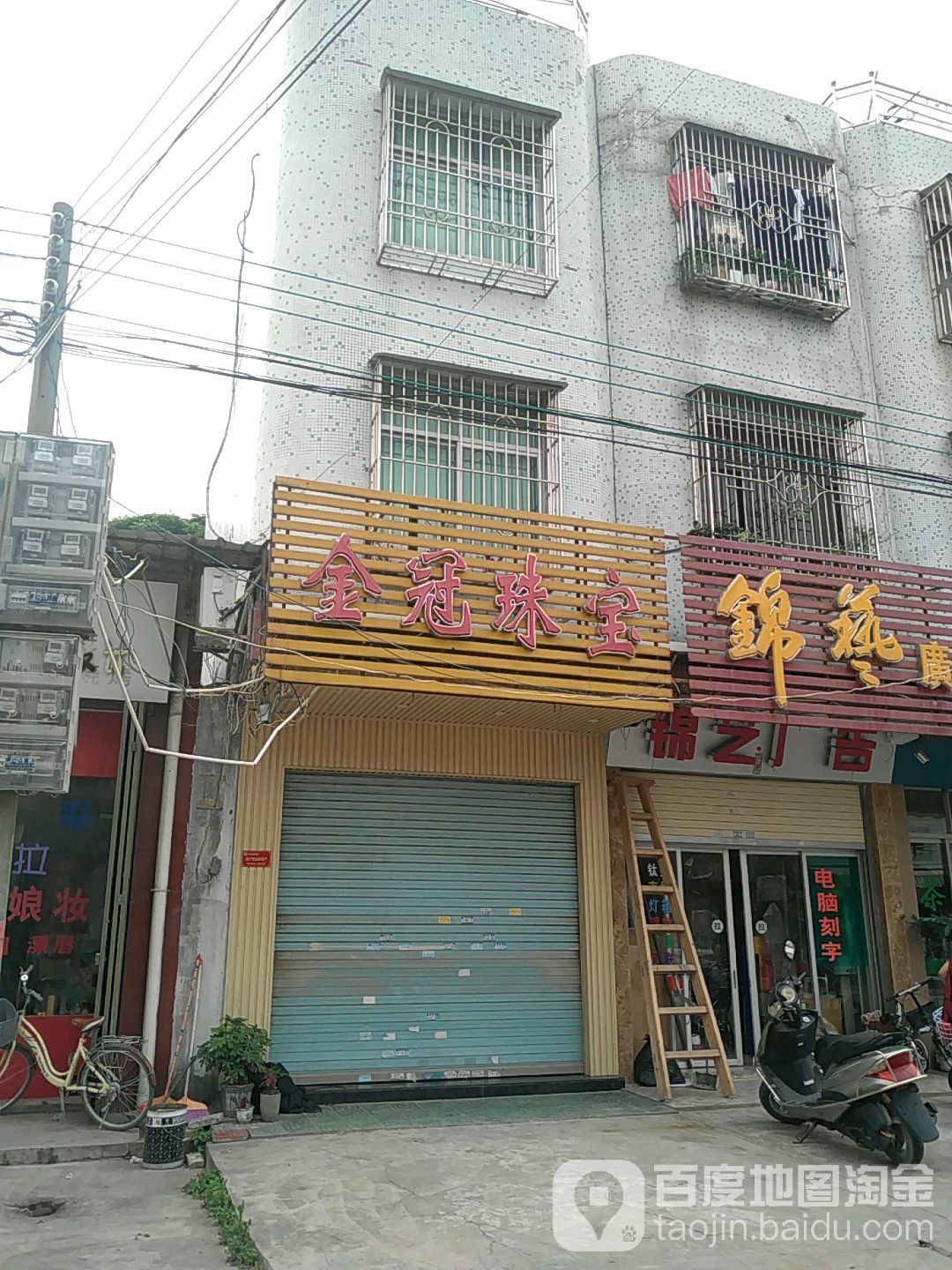 金关珠宝
