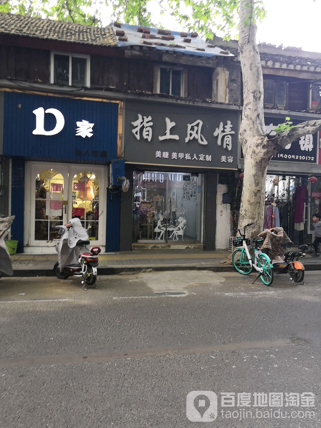 指上风琴美甲美睫(乐园小区店)