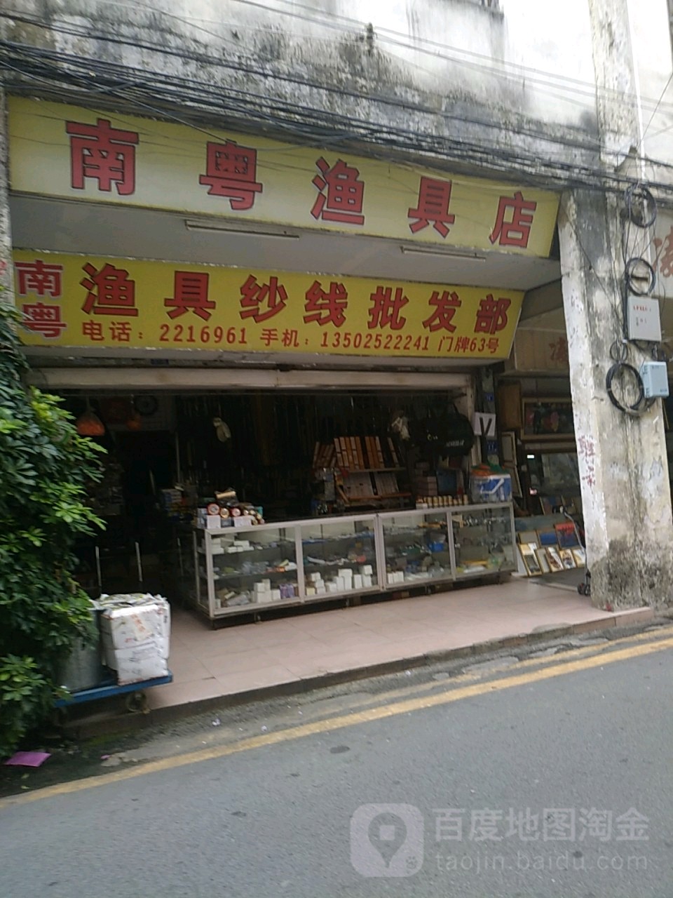 南粤渔具纱线企发部