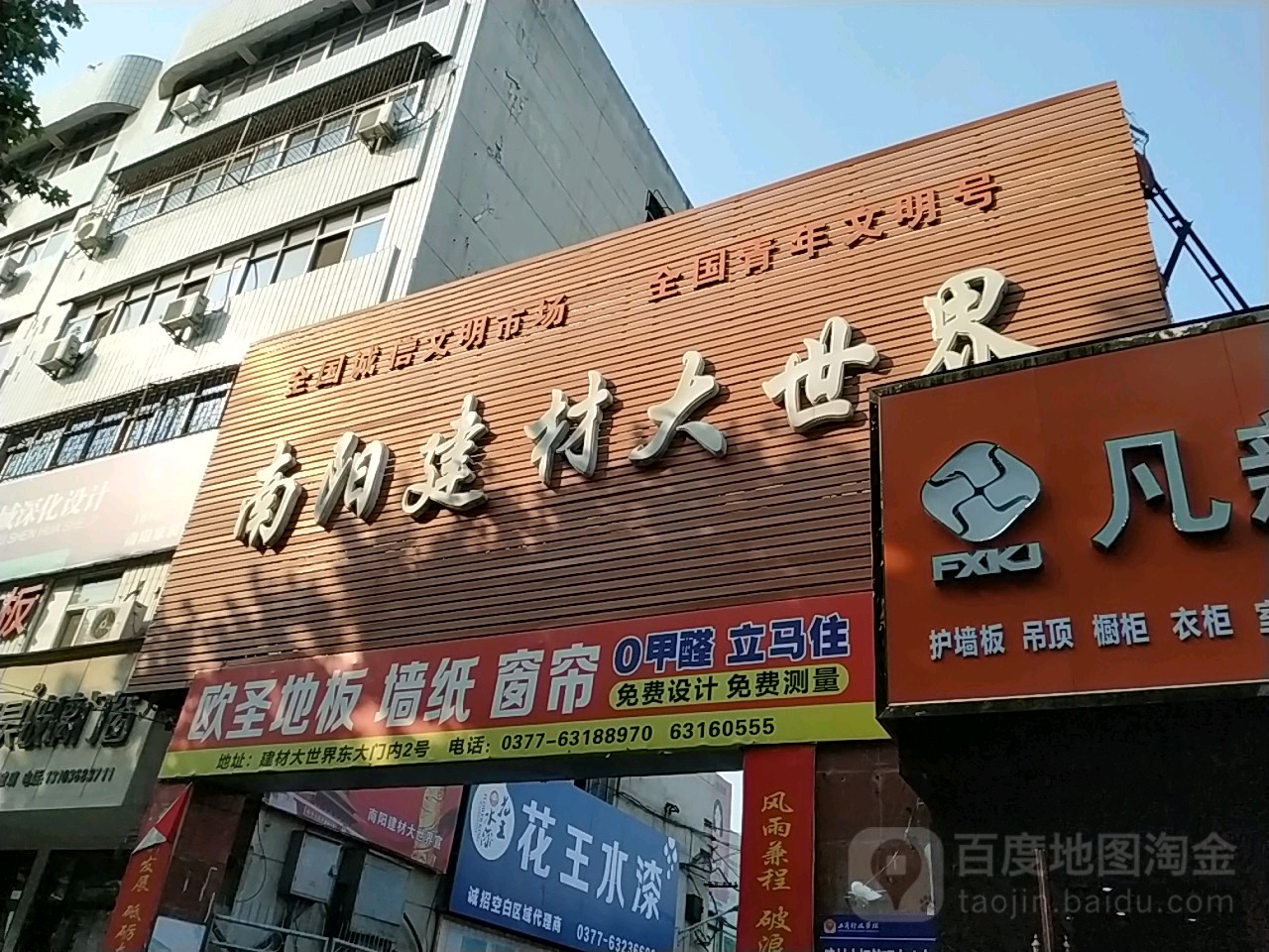 欧圣地板(建设西路店)