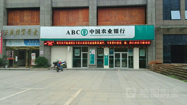 中國農業銀行(新余毓秀支行)