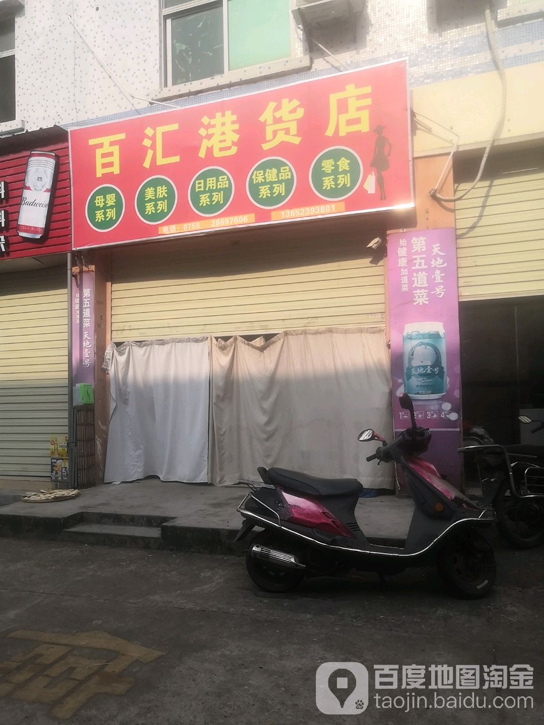 中港百货(荷坳店)