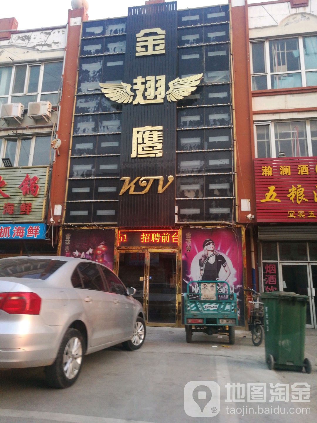 金翅鹰KTV