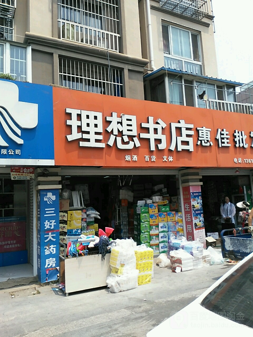 李想书店(银河路店)