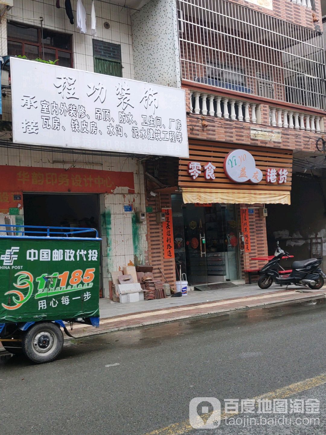 益友零食港货