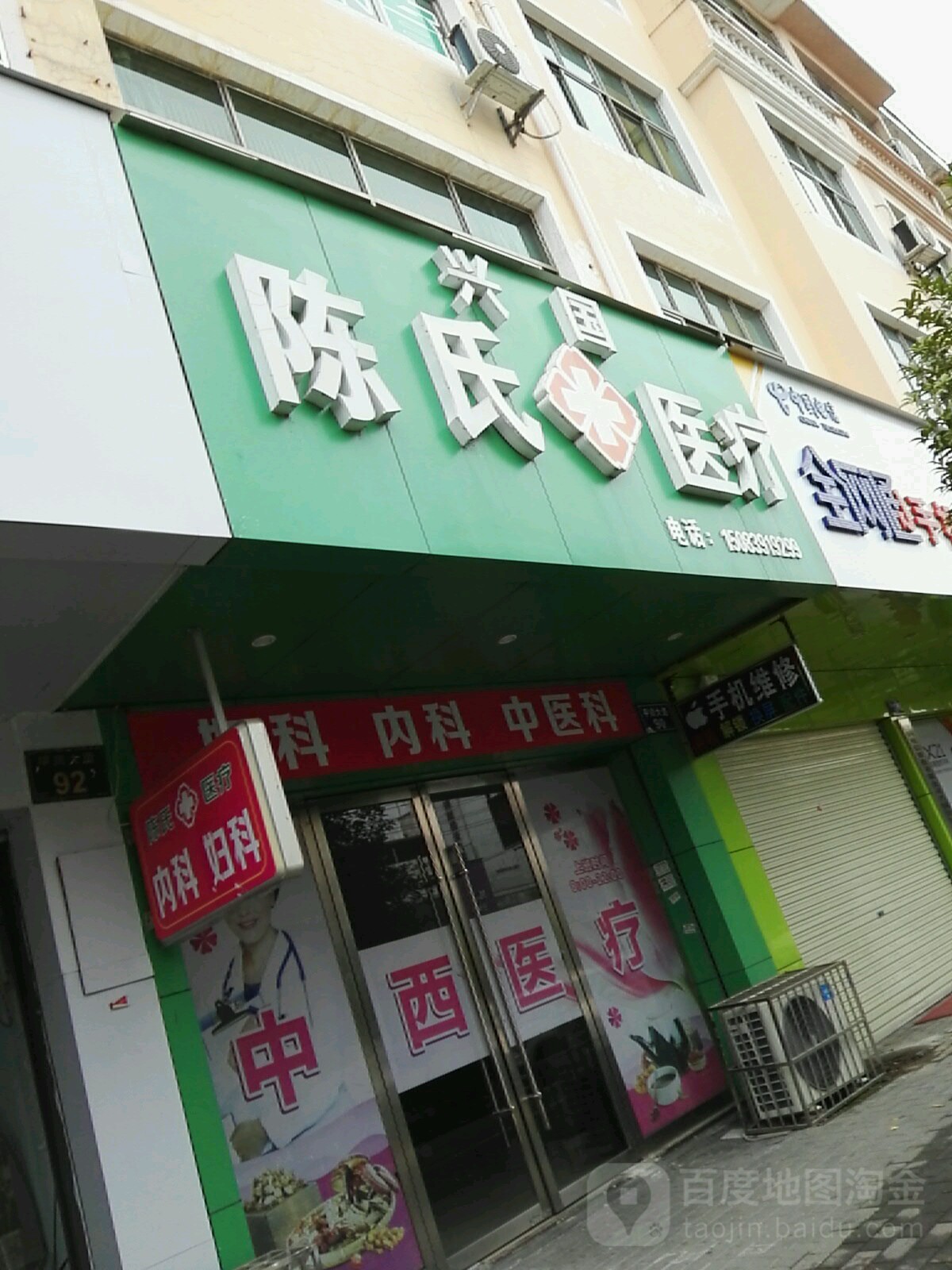 陈氏医疗