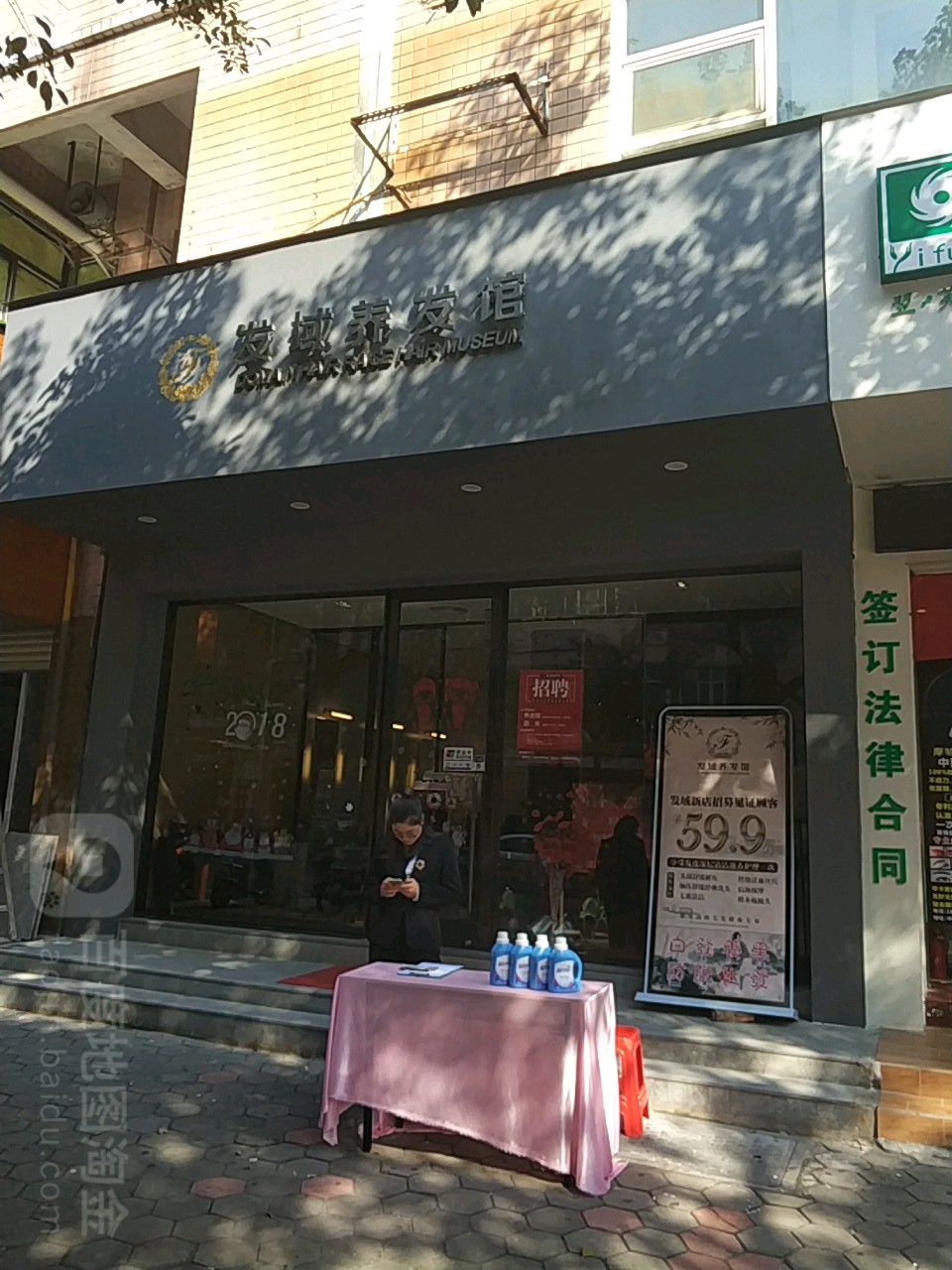 发域养发馆(恒信店)