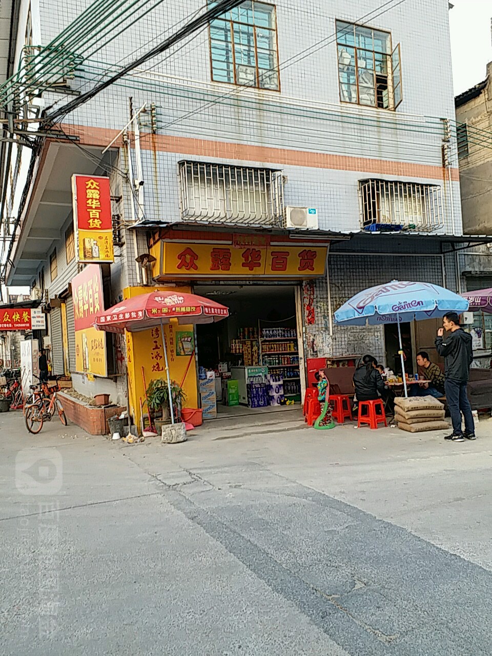 众露华百货