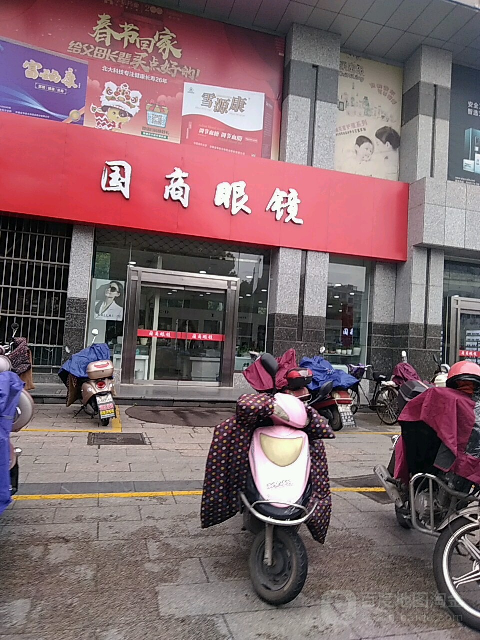 国商眼镜中心(老国商店)