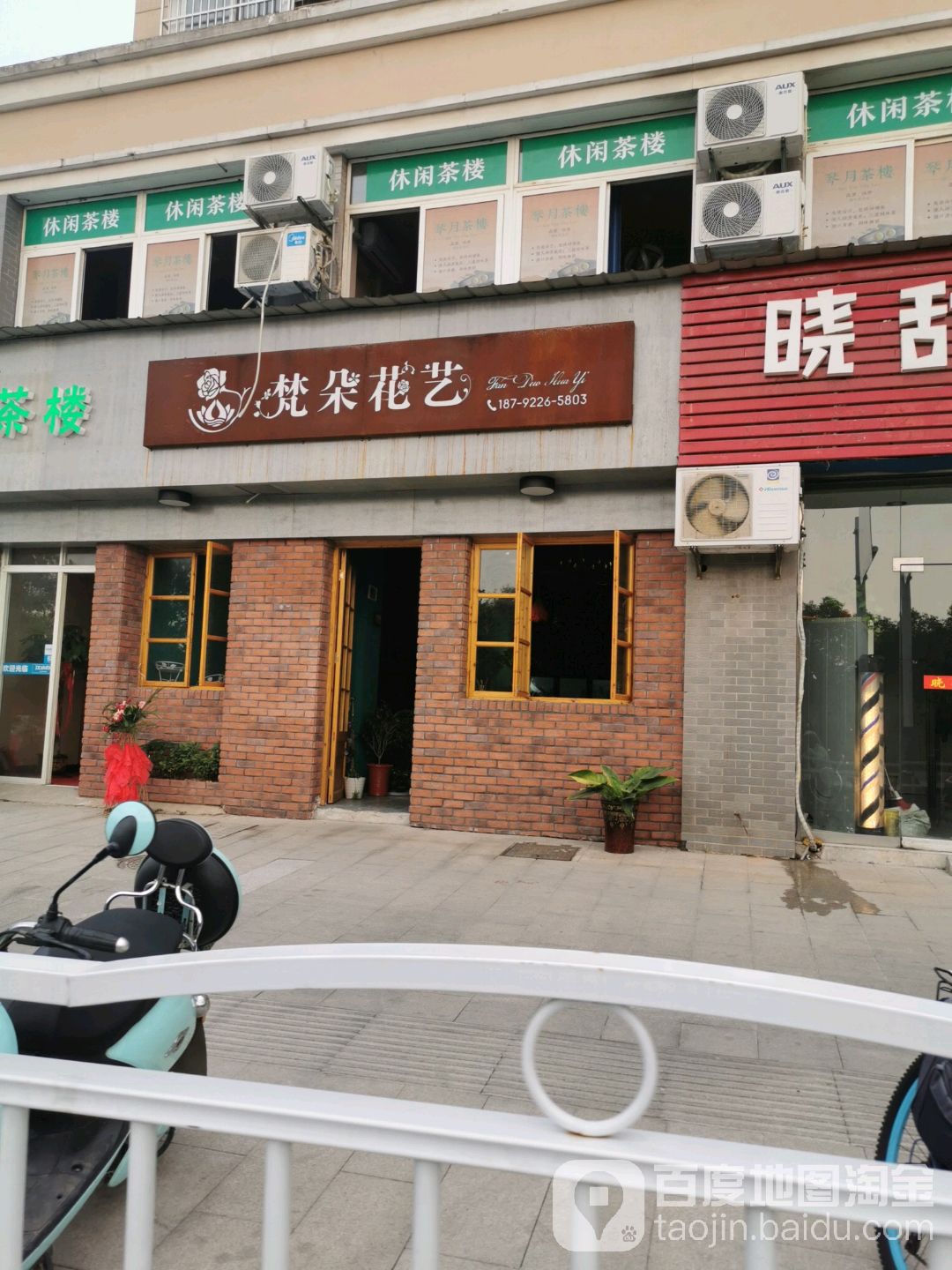 梵多花艺(开发区店)
