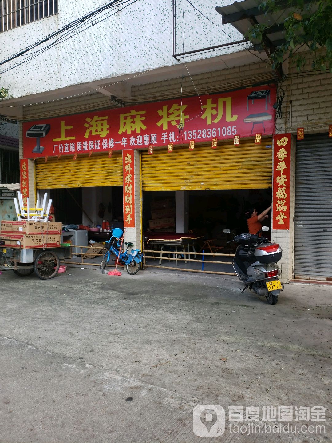 上海麻将机