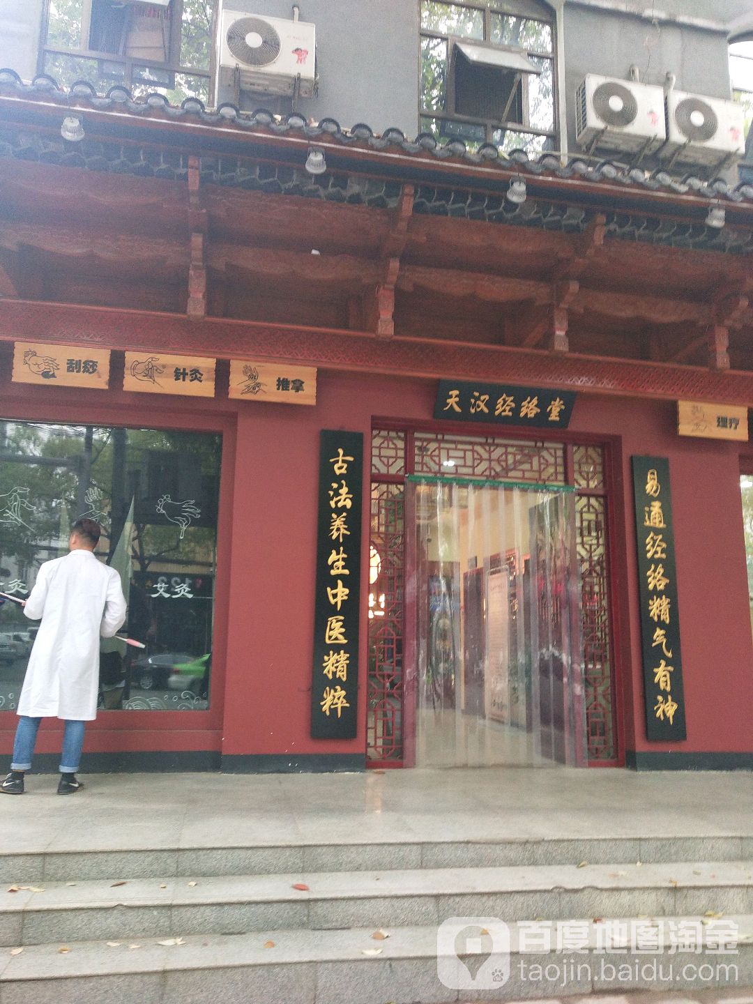 天汉经络堂