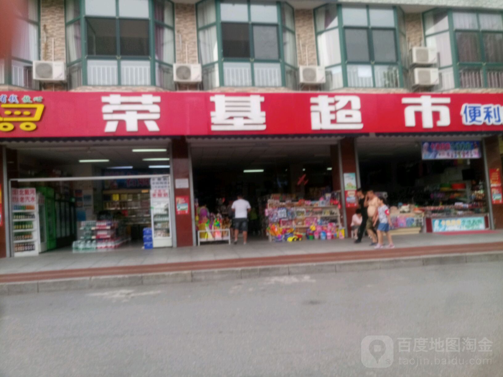 荣基超市