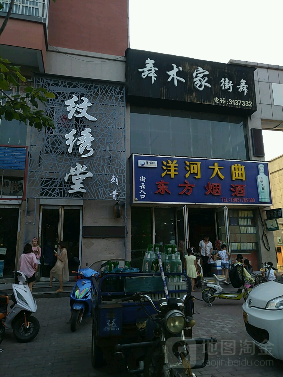 永城市东方烟酒(文化路店)