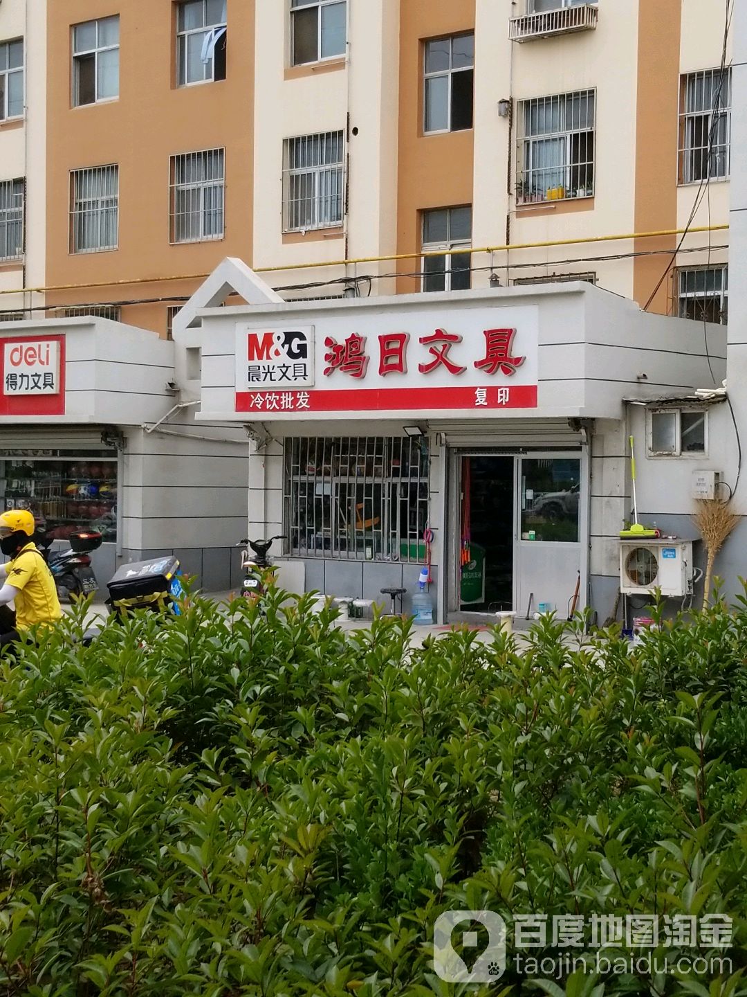 鸿日文具