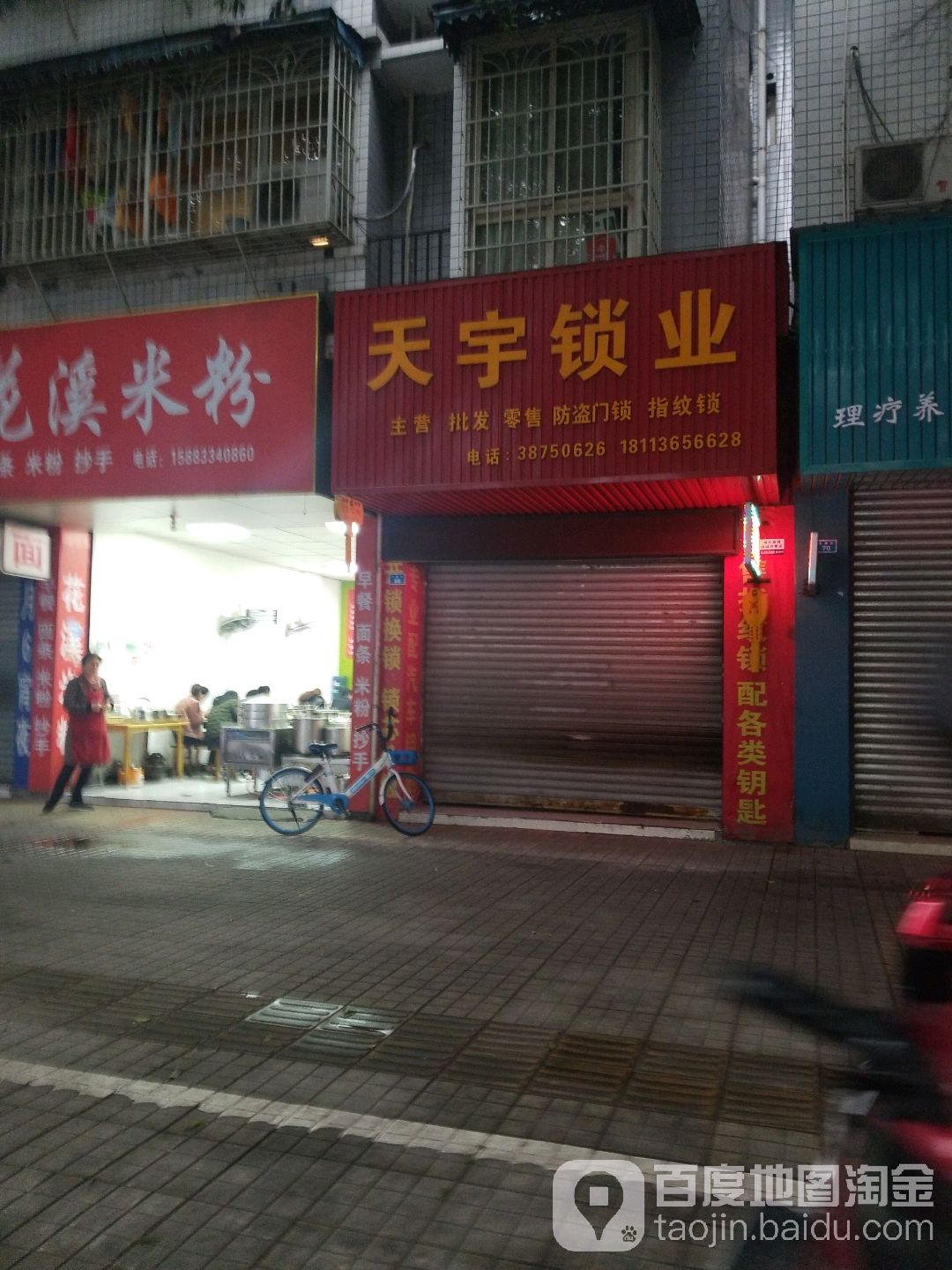 天宇锁业(大雅路南段店)
