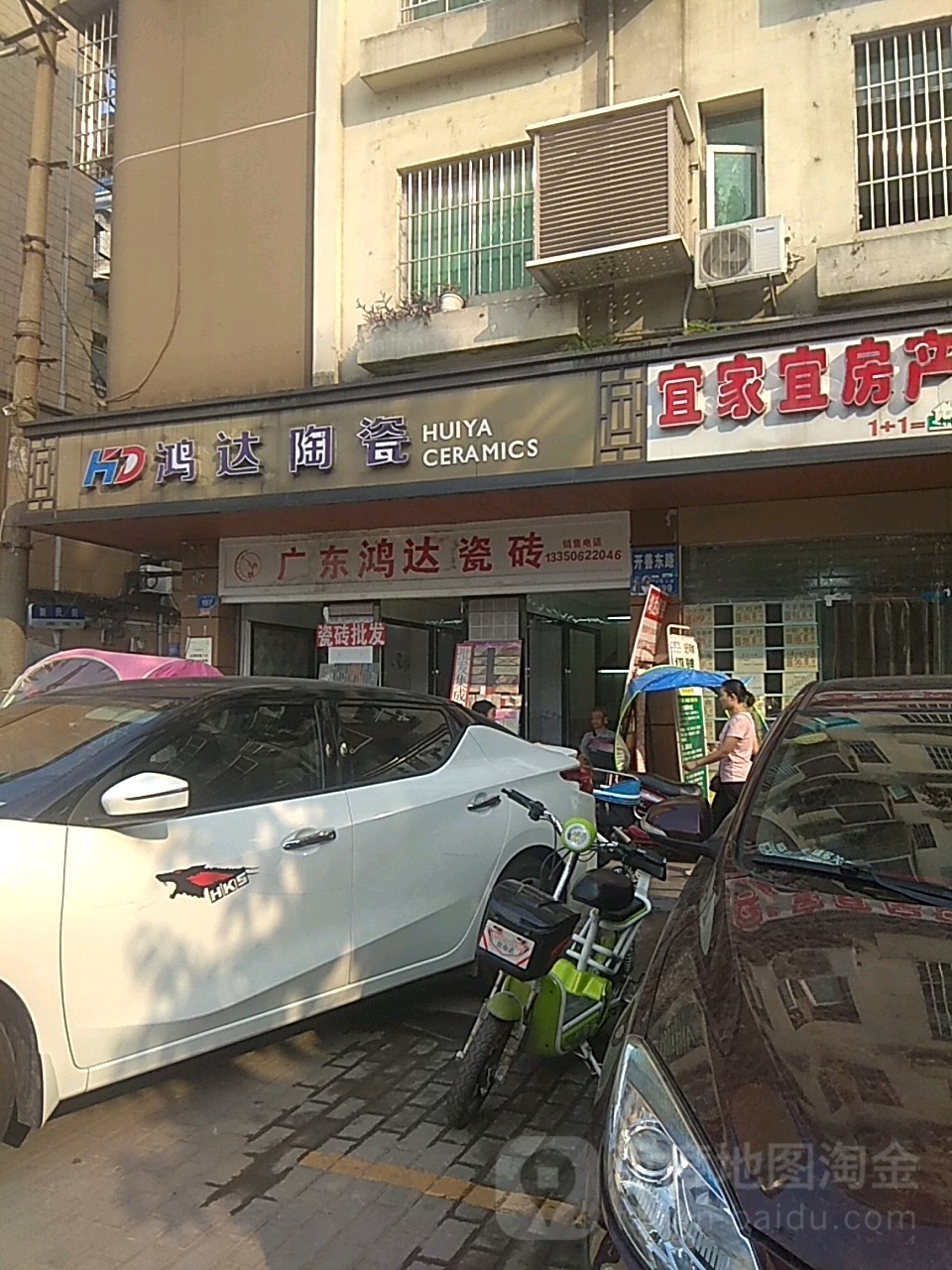 鸿达陶瓷(新民街店)