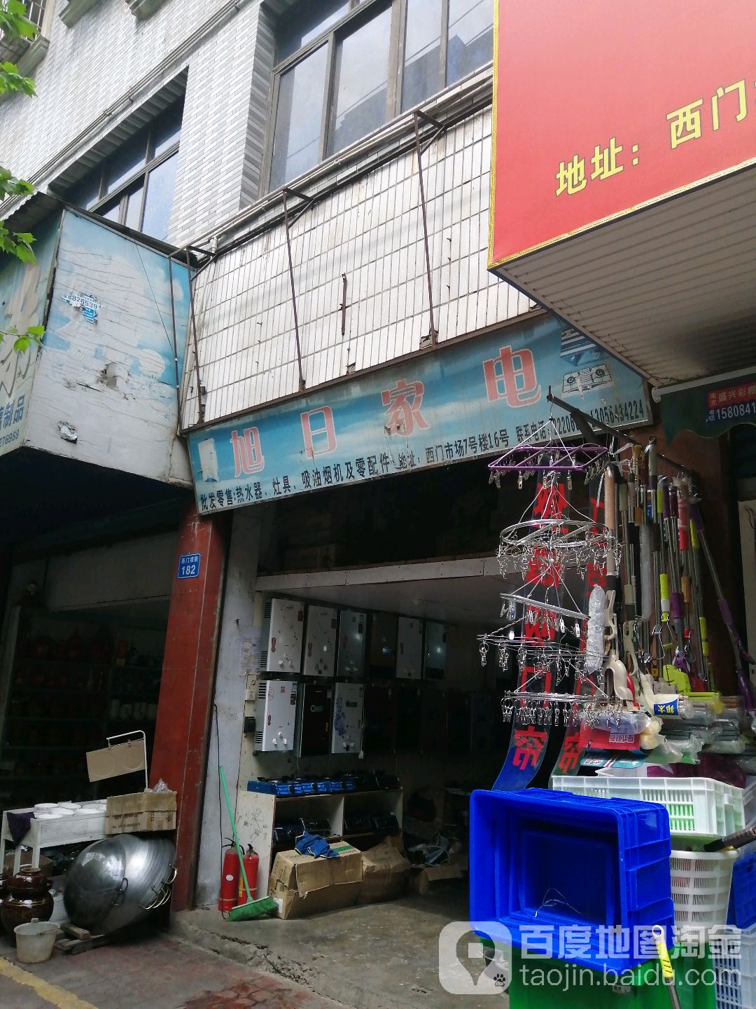 旭日家店(西门坝街店)