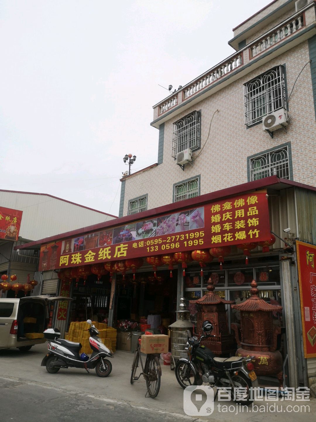 阿珠金纸点