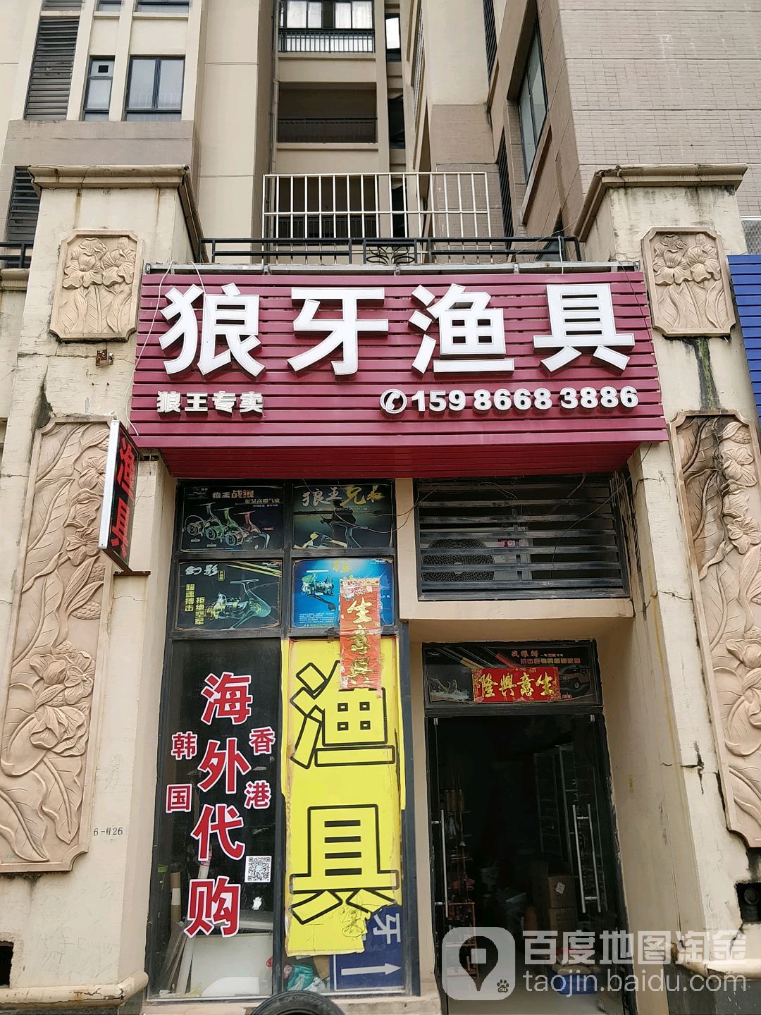 狼牙渔具(狼王专卖店)