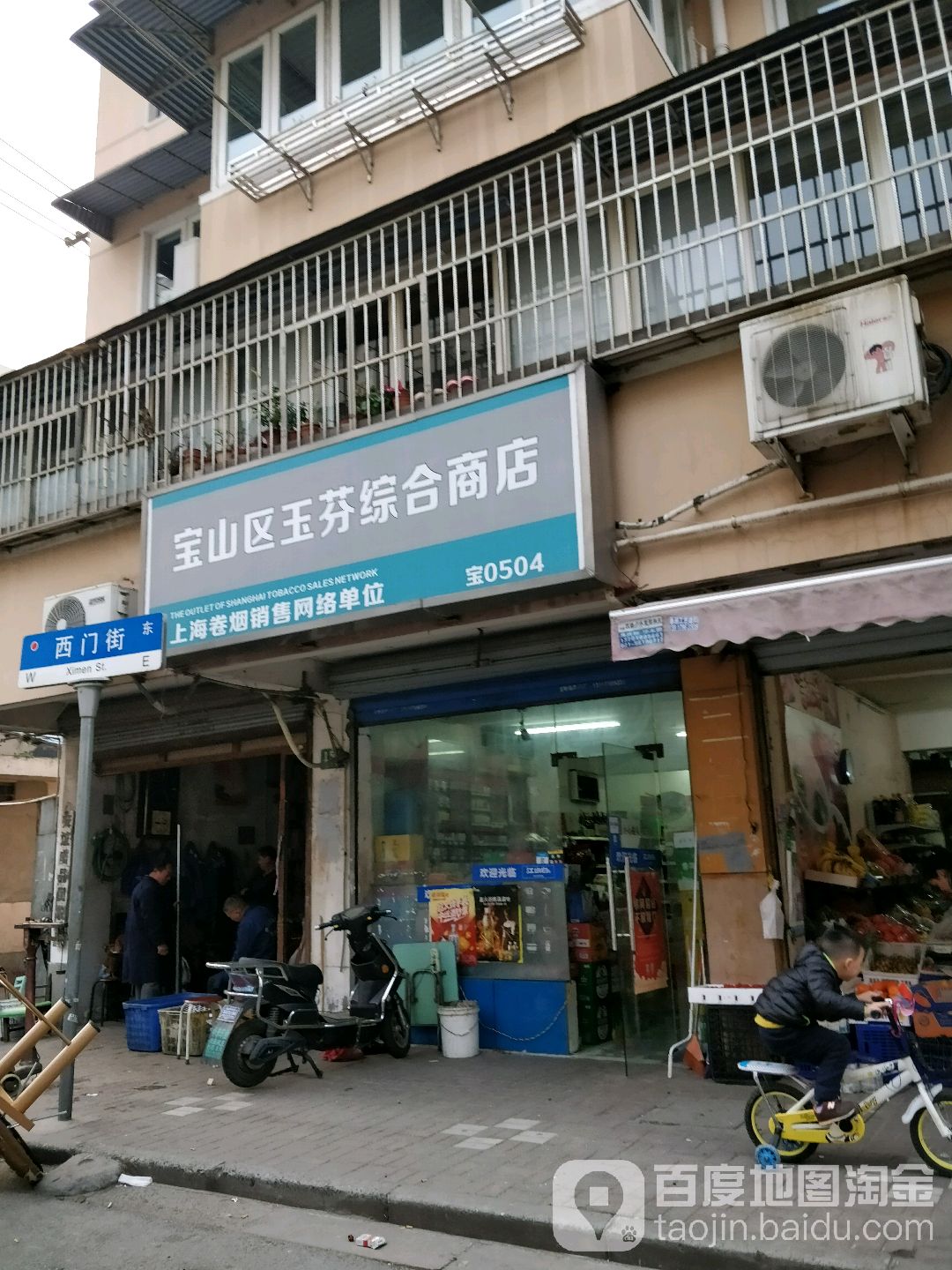 宝山区玉芬综合商店