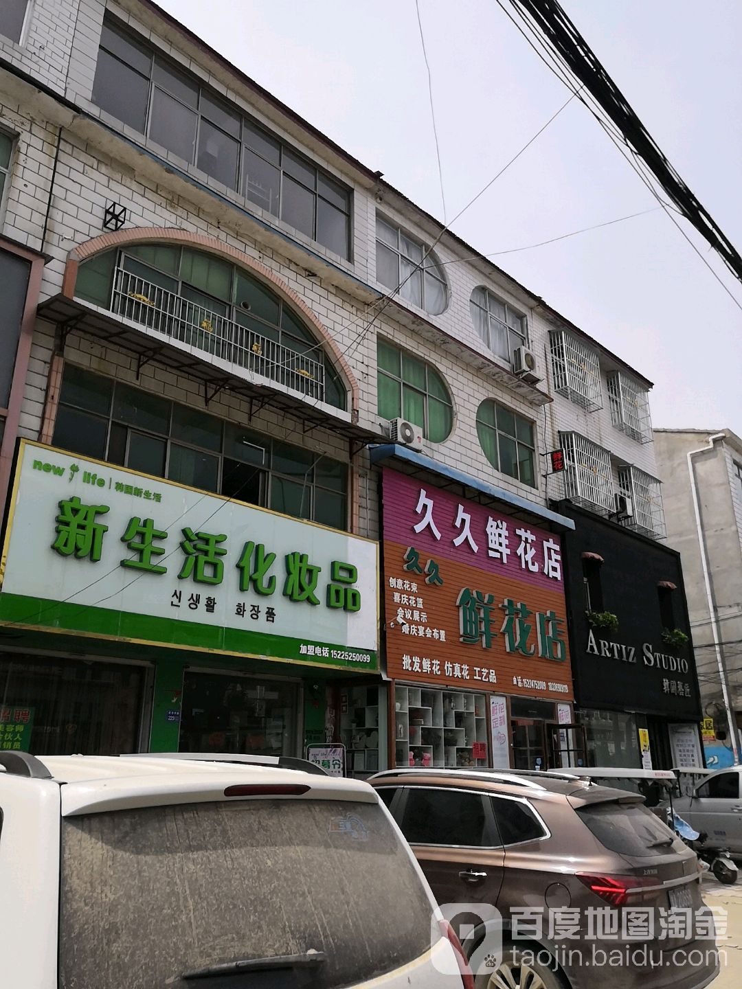 久久鲜花店(建设路店)