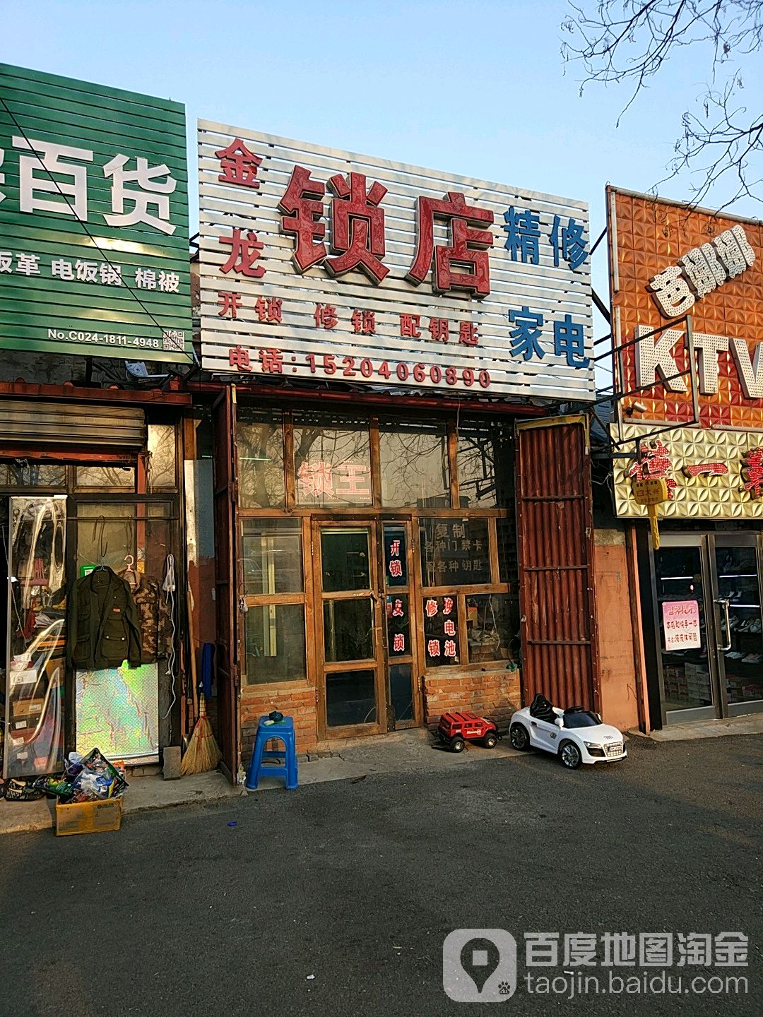 金龙锁店(文官商场店)