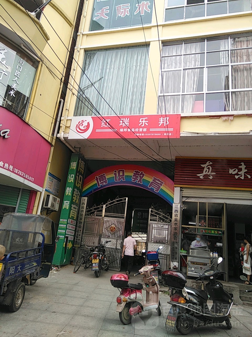 博识教育万家欢超市崇义