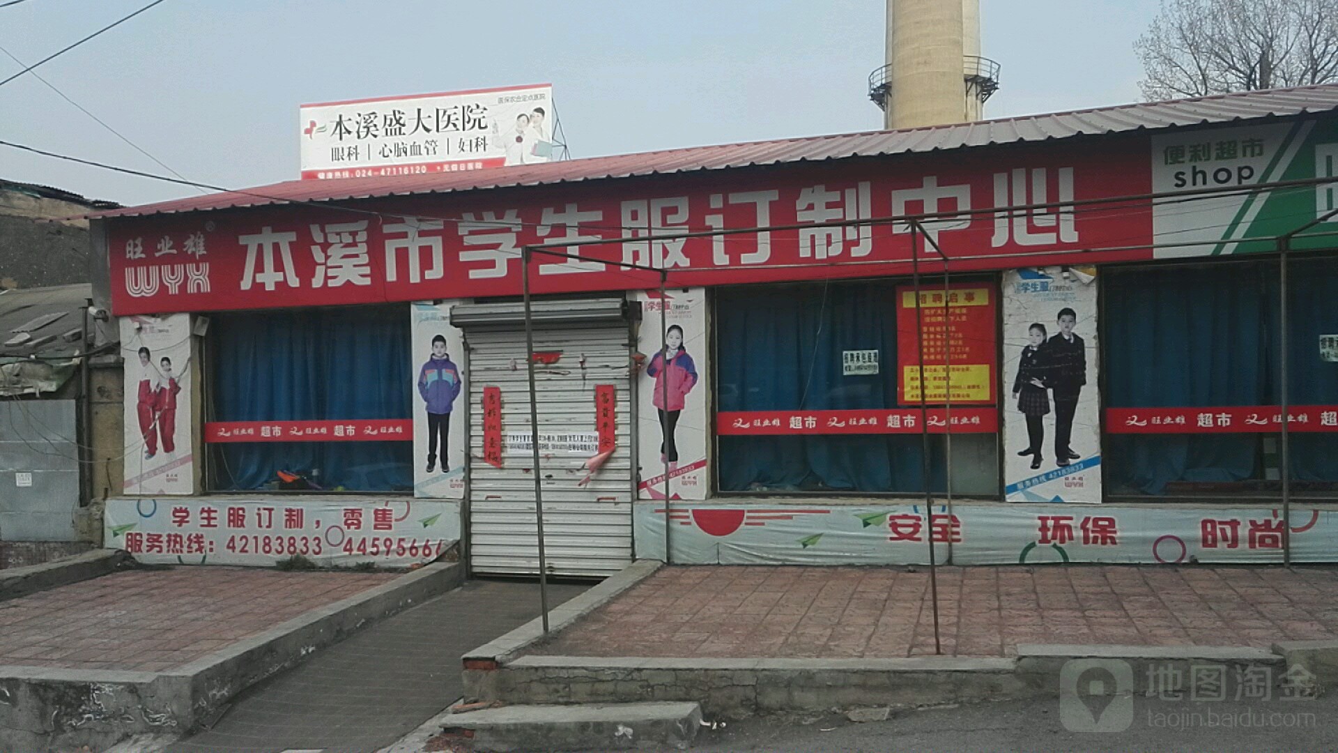 旺业雄业高中装定制