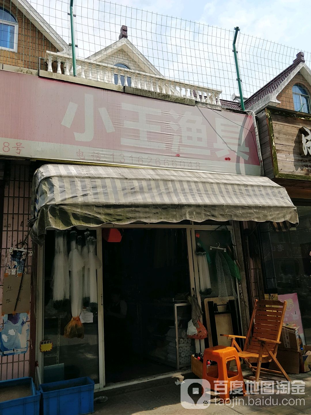 小王渔具(牌楼西路店)