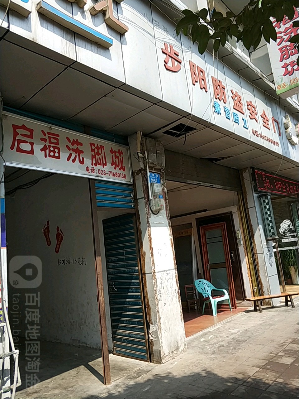 启赋洗脚城
