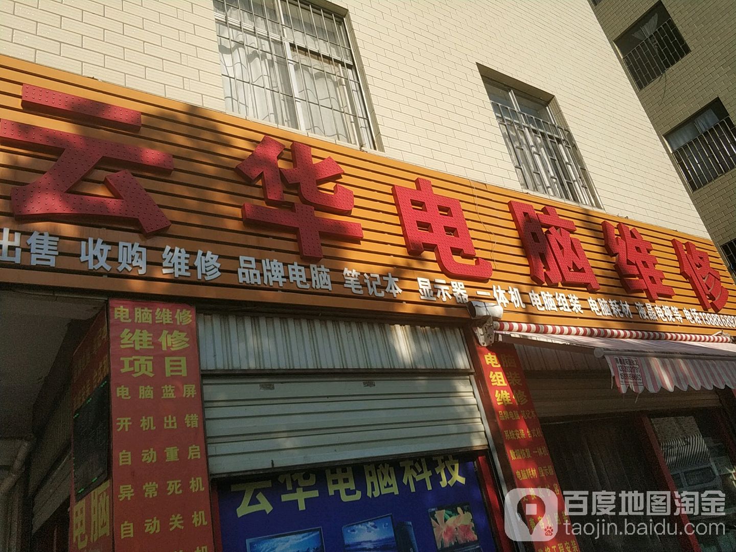 云华电脑维修