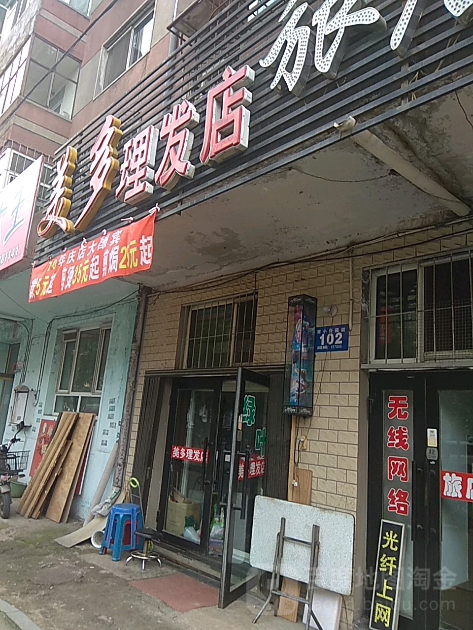 美多理发店旅店