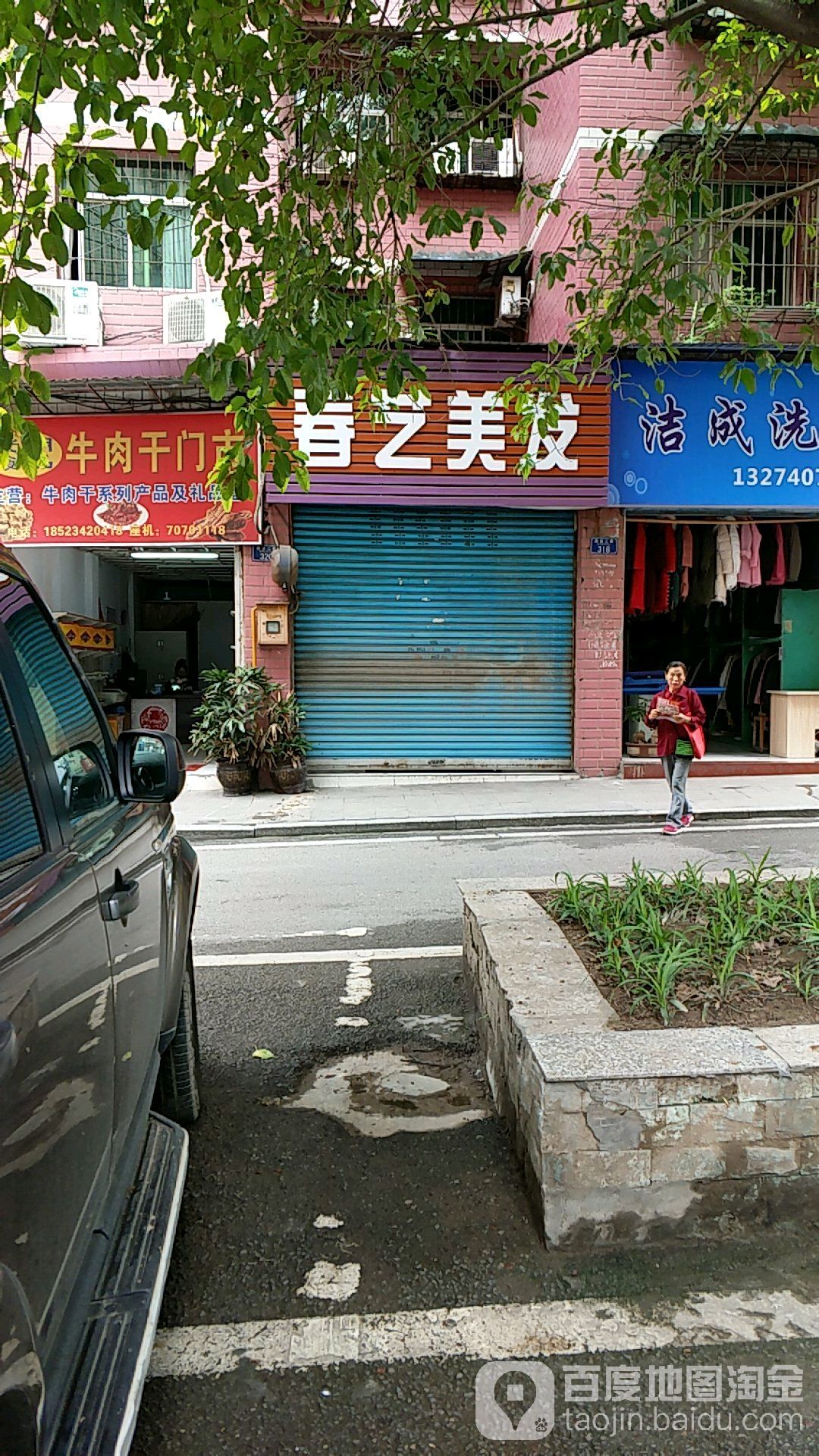 春艺美发