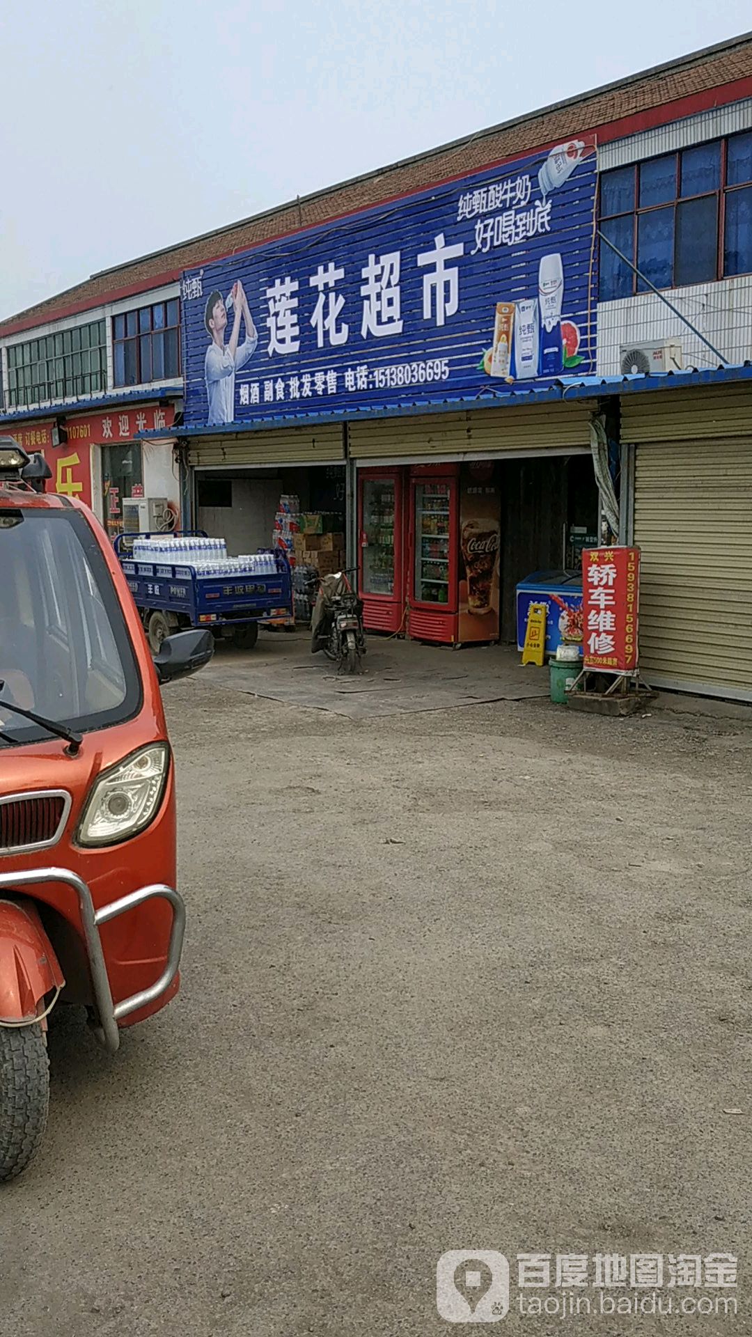 莲花超市(015县道店)