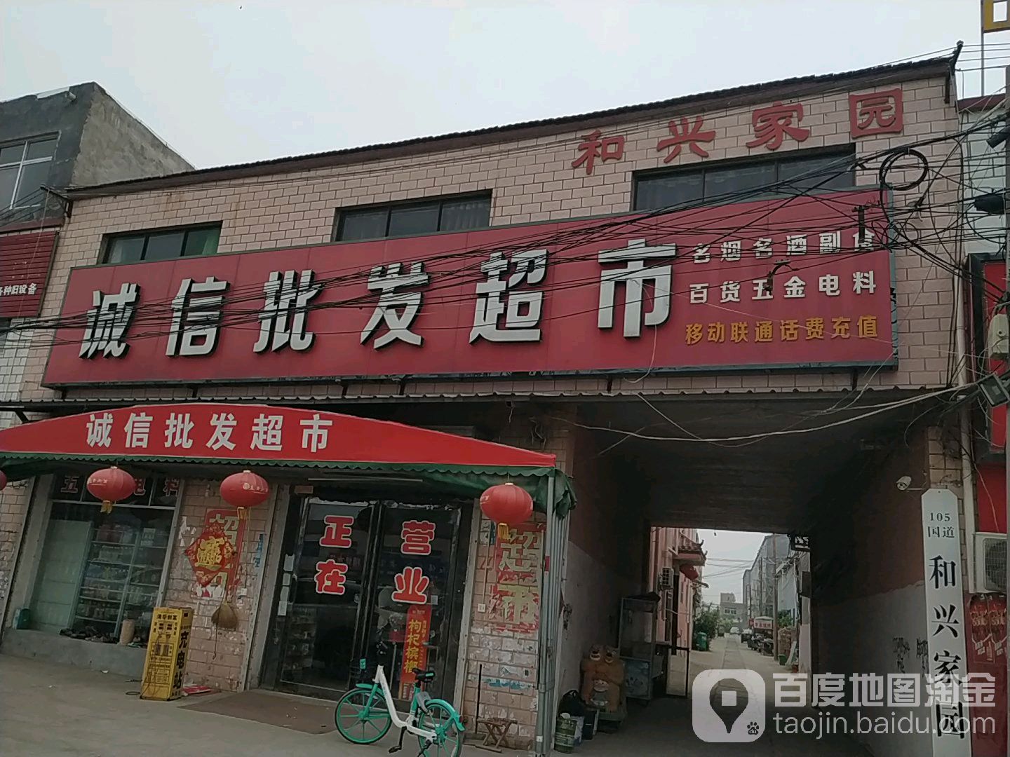 诚信批发超市(中州北路店)