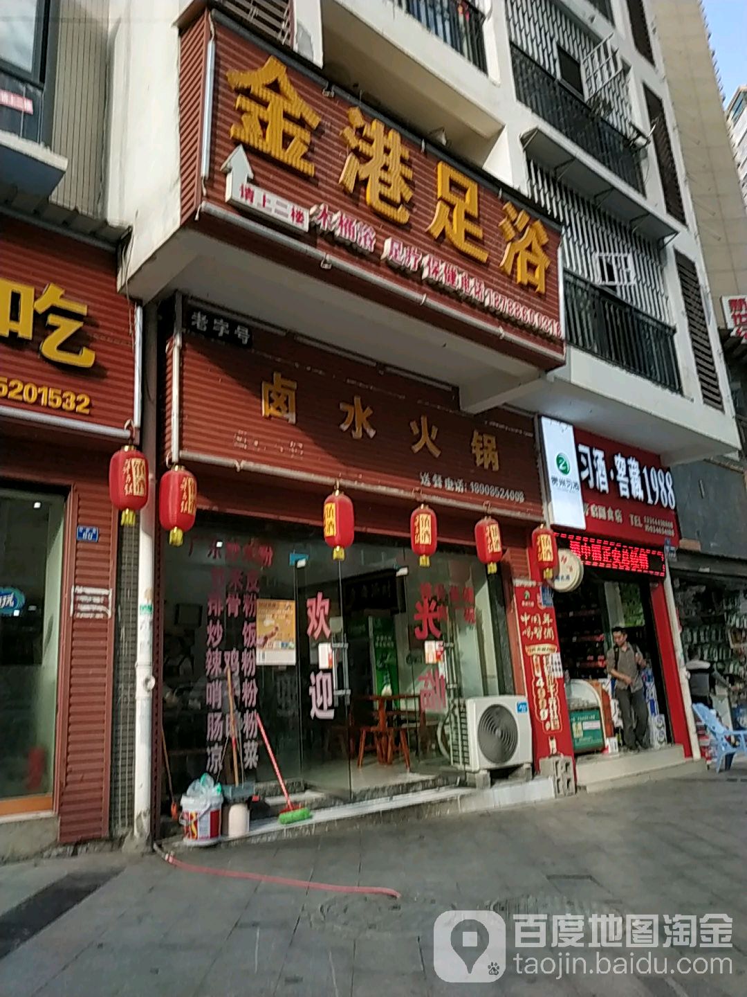 金港足浴