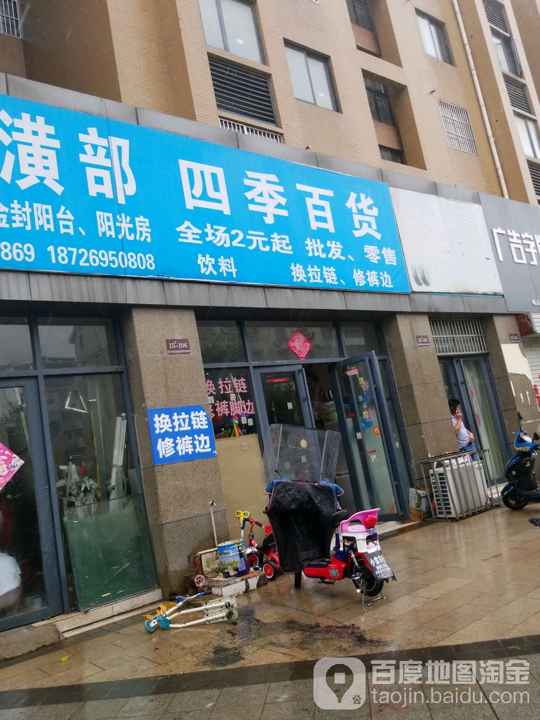 四季百货(玉兰路店)