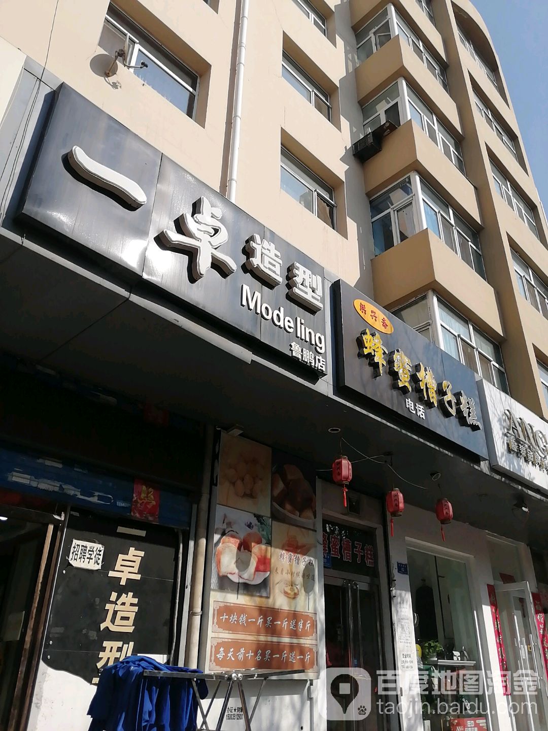 一卓号造型(鲁鹏店)