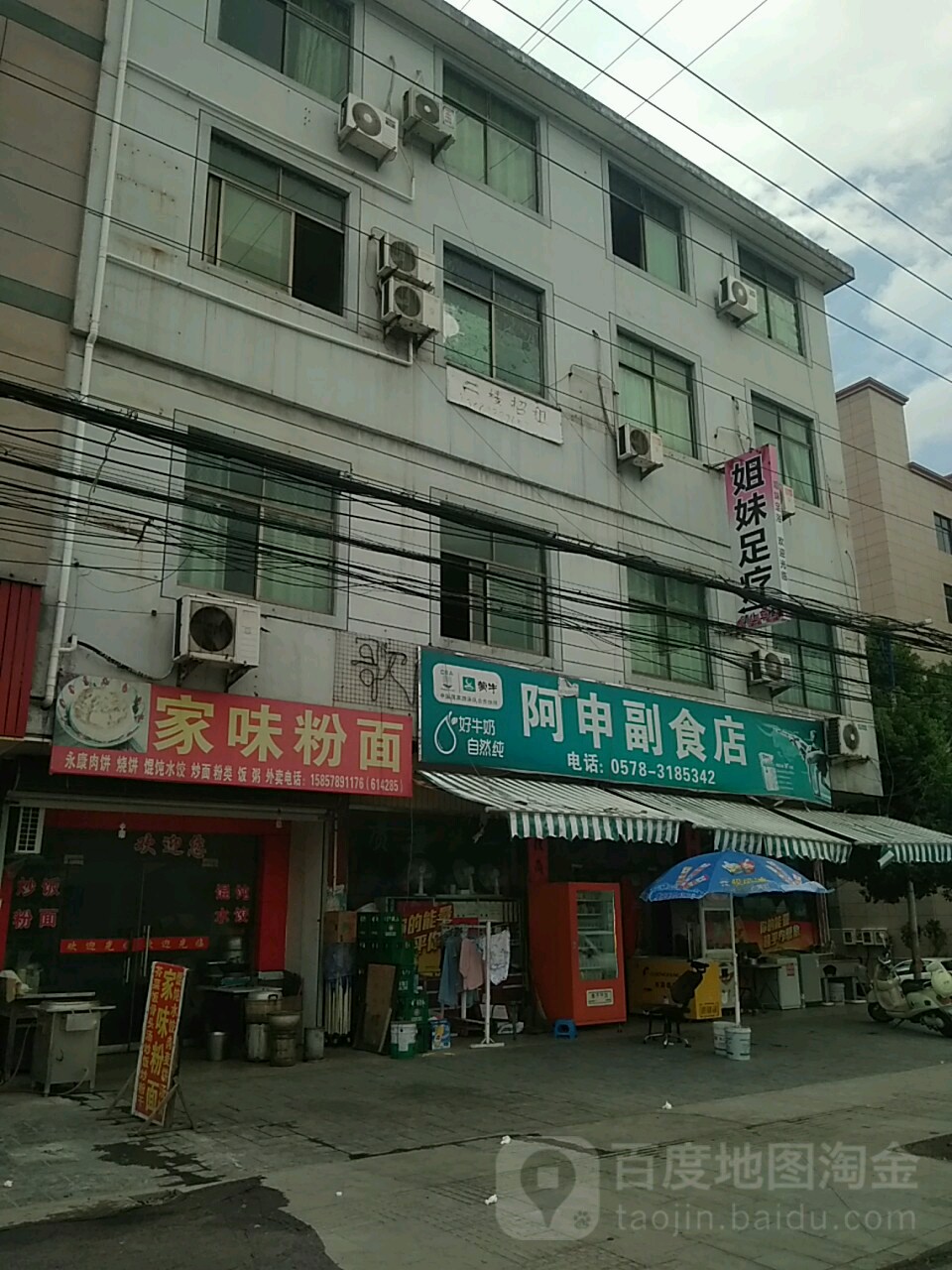 姐妹足疗推拿