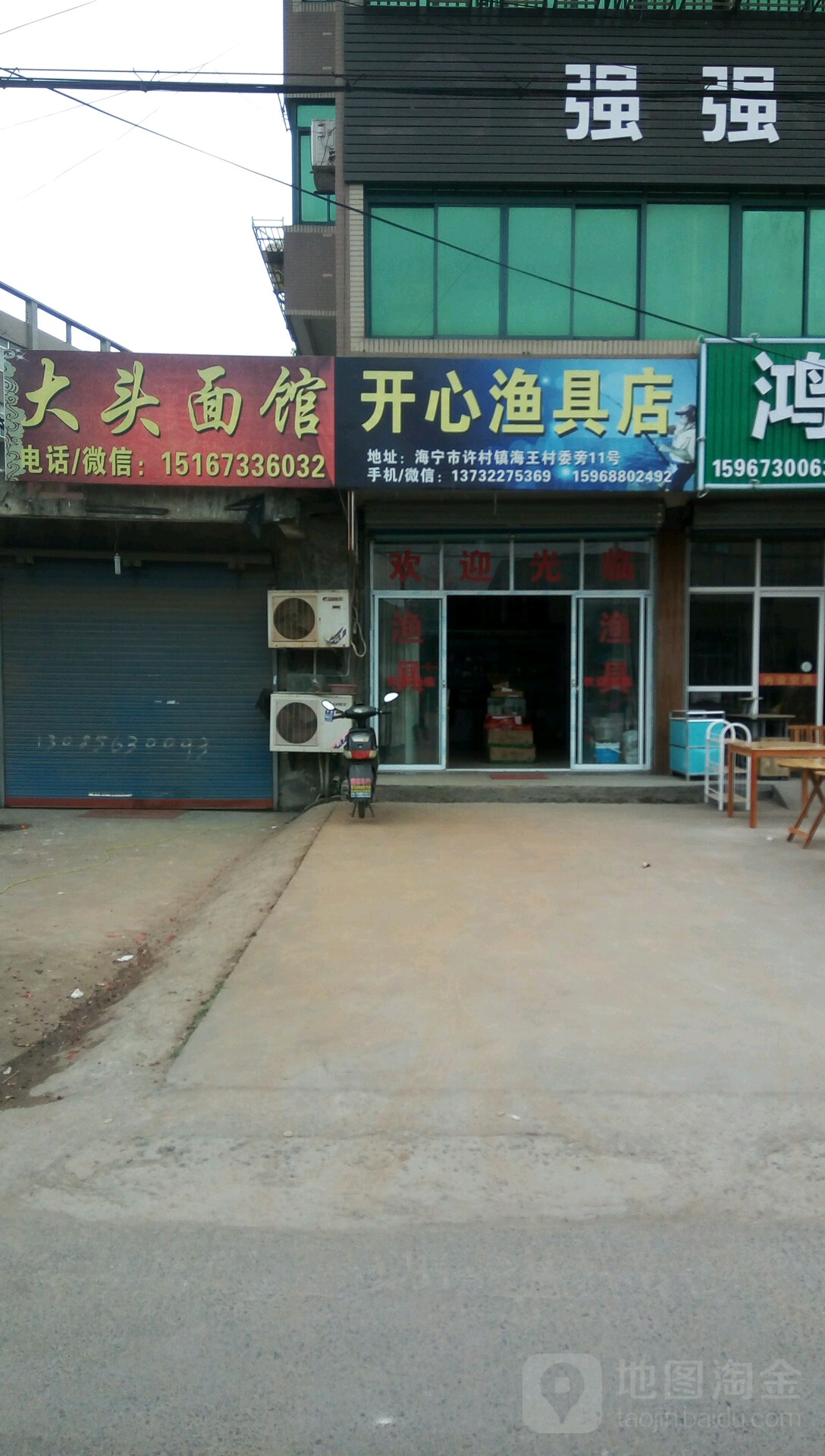 开心鱼具店