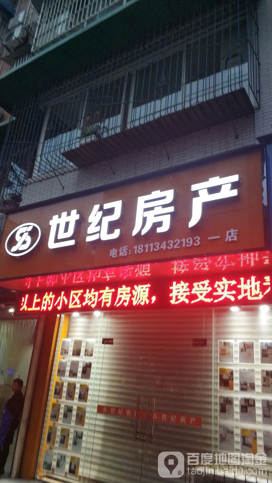 世纪房产(一店)