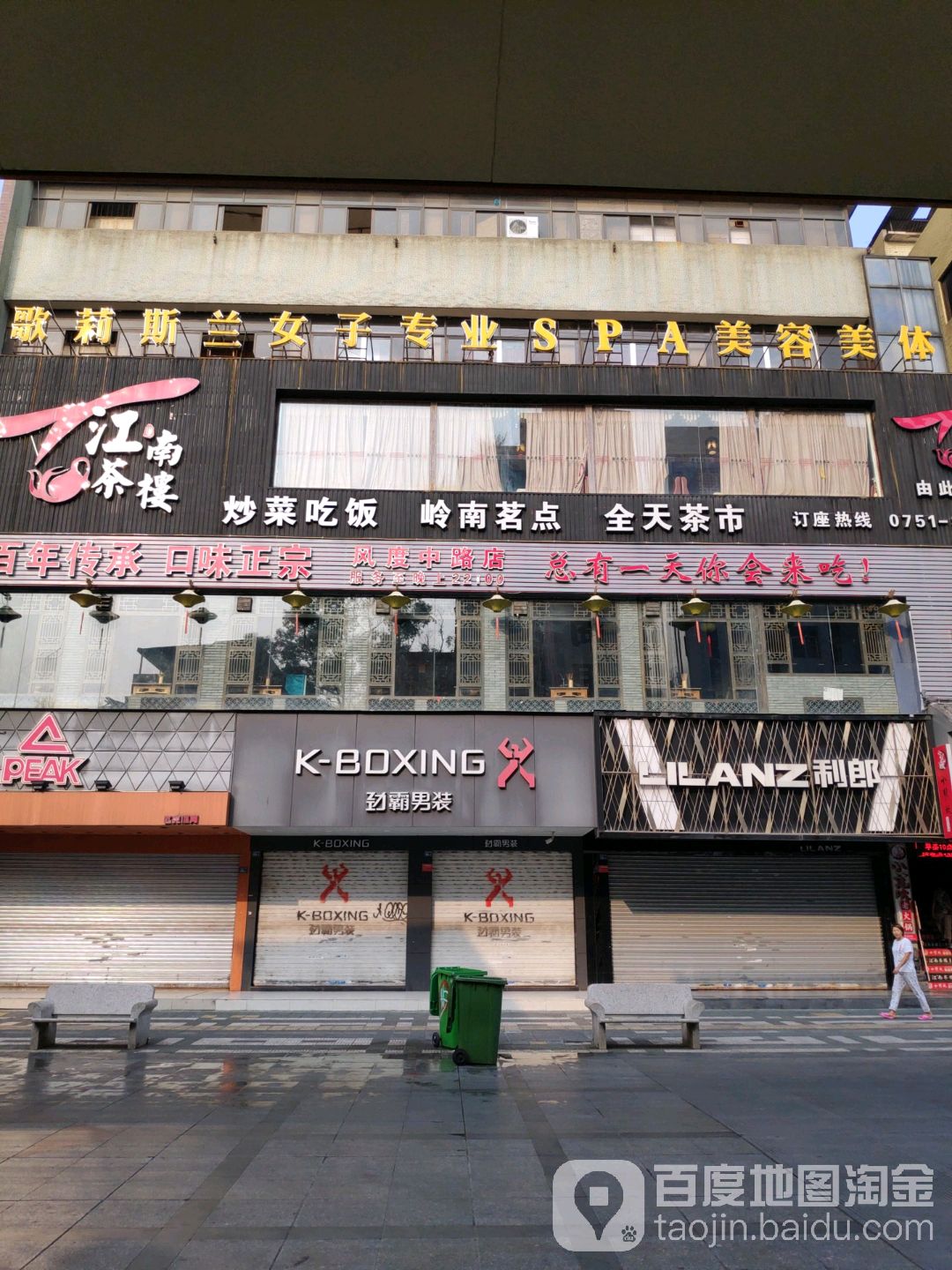 歌莉斯兰女子专业SPA美容美体(步行街总店)