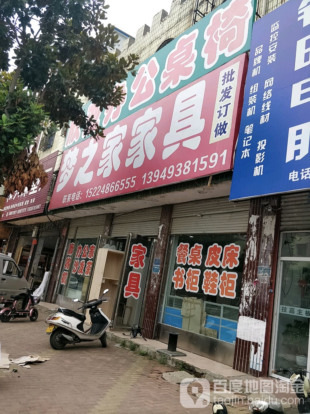 唐河县梦之家家具(文峰路店)