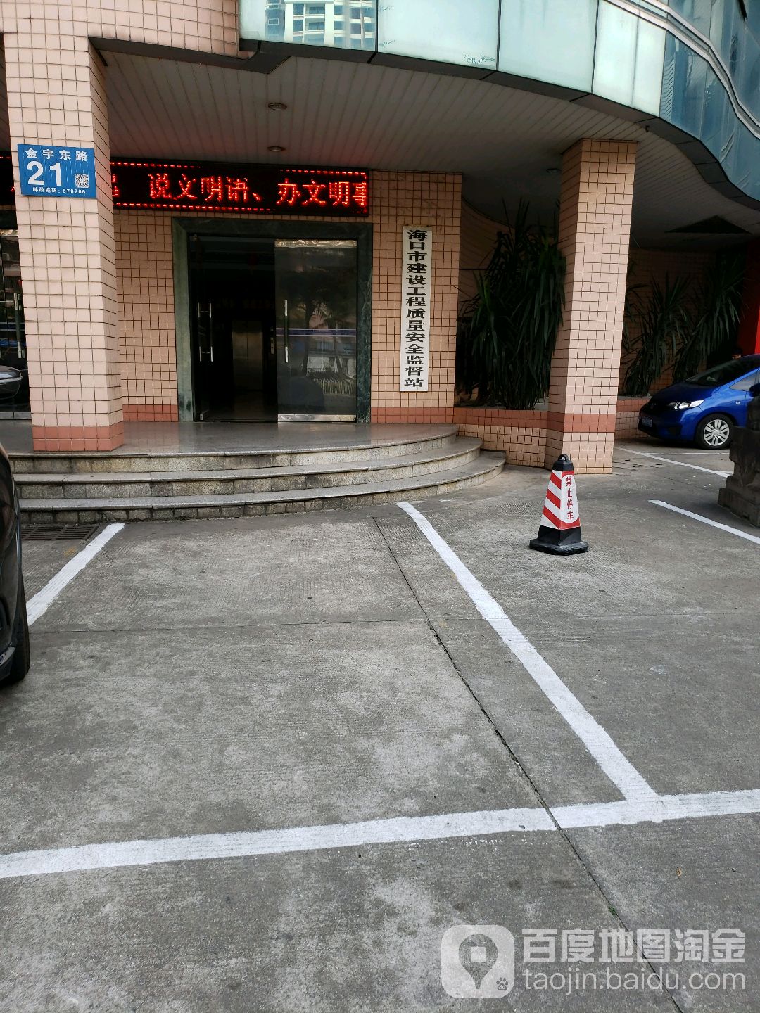 海口市建设工程质量安全监督站