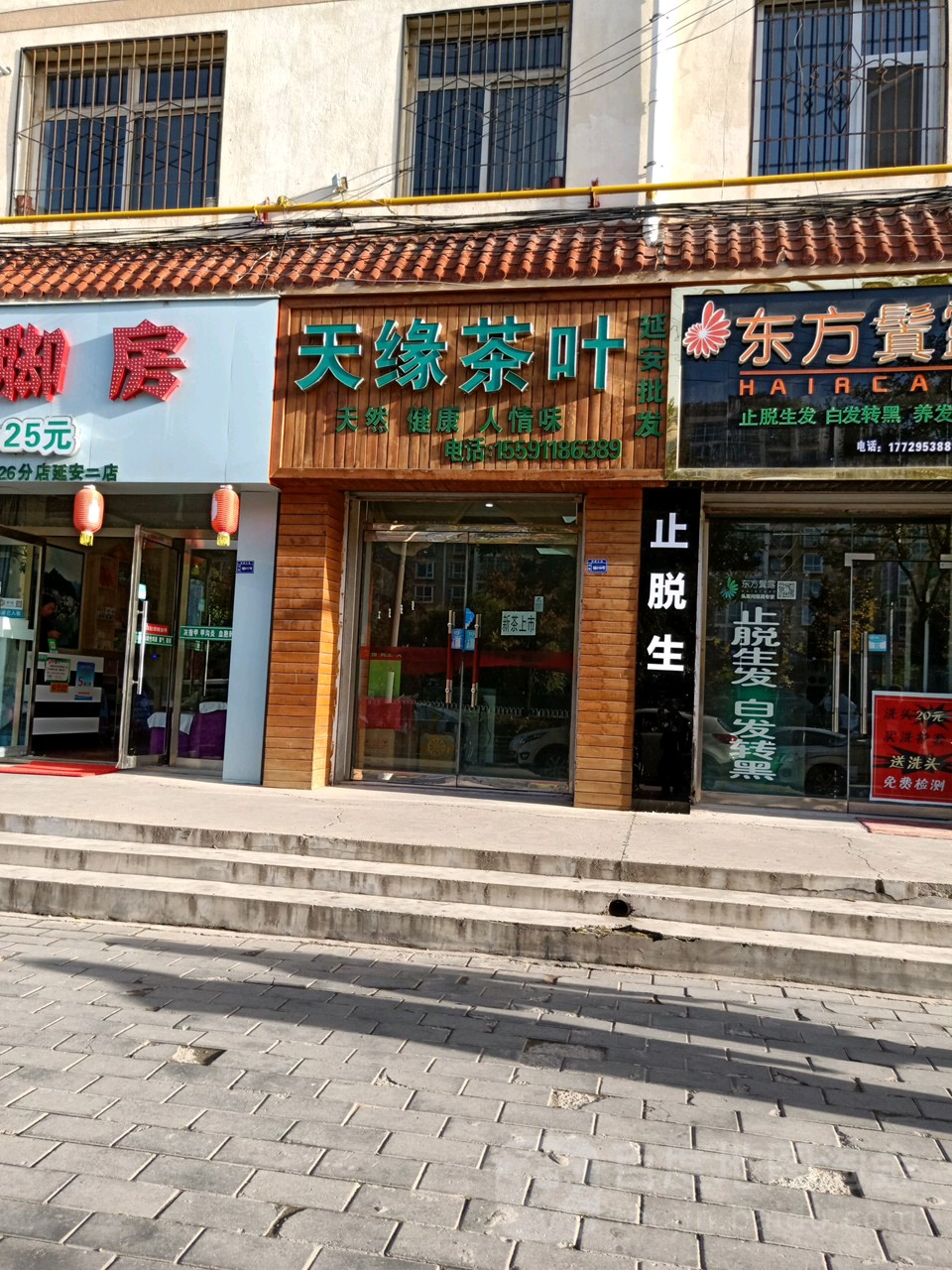 天缘茶叶