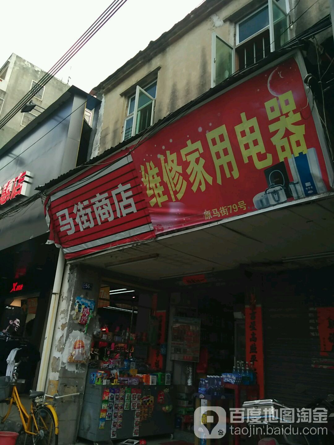 维修家用电器