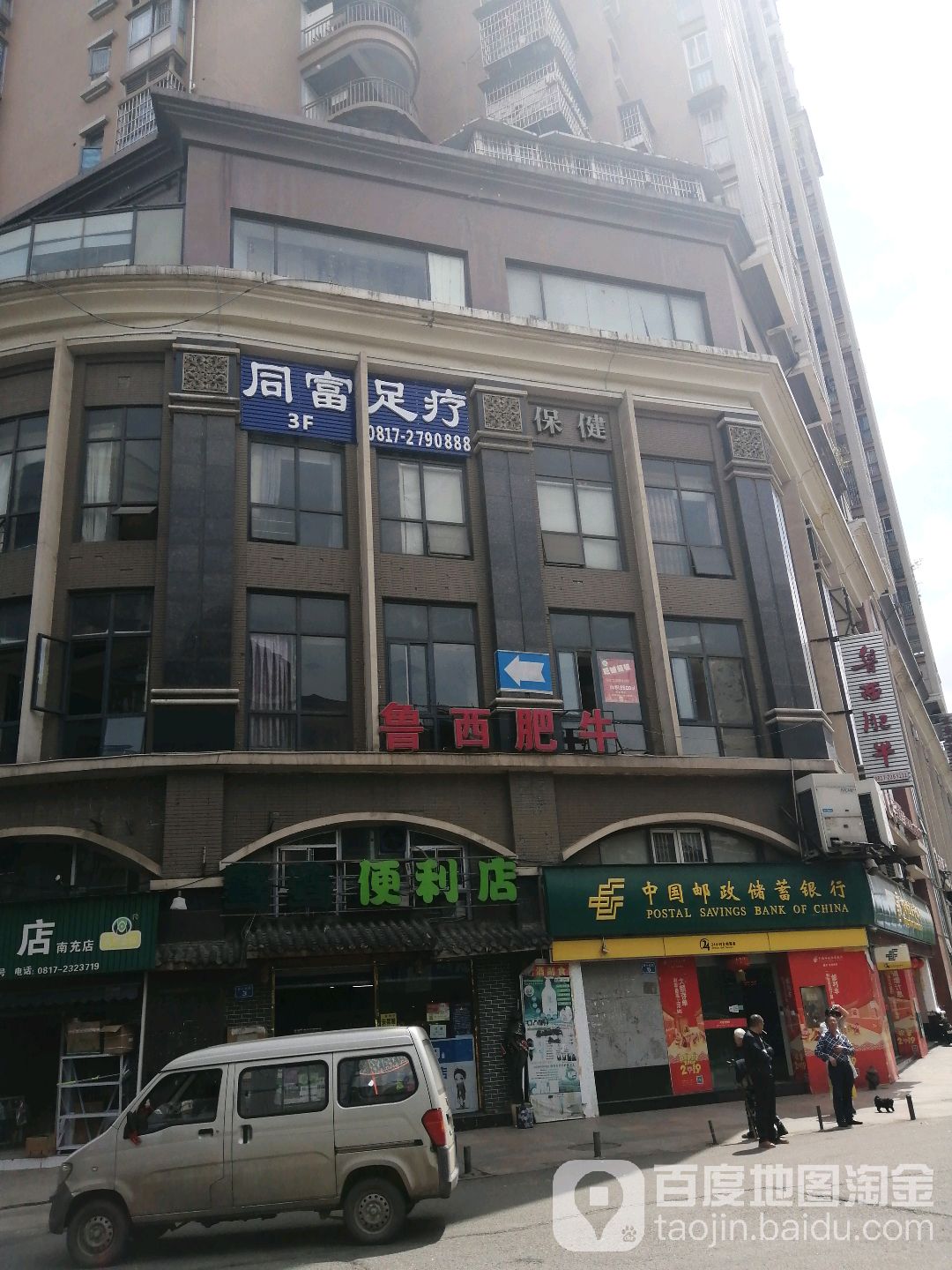 同富足疗养生SPA(电子商业街店)