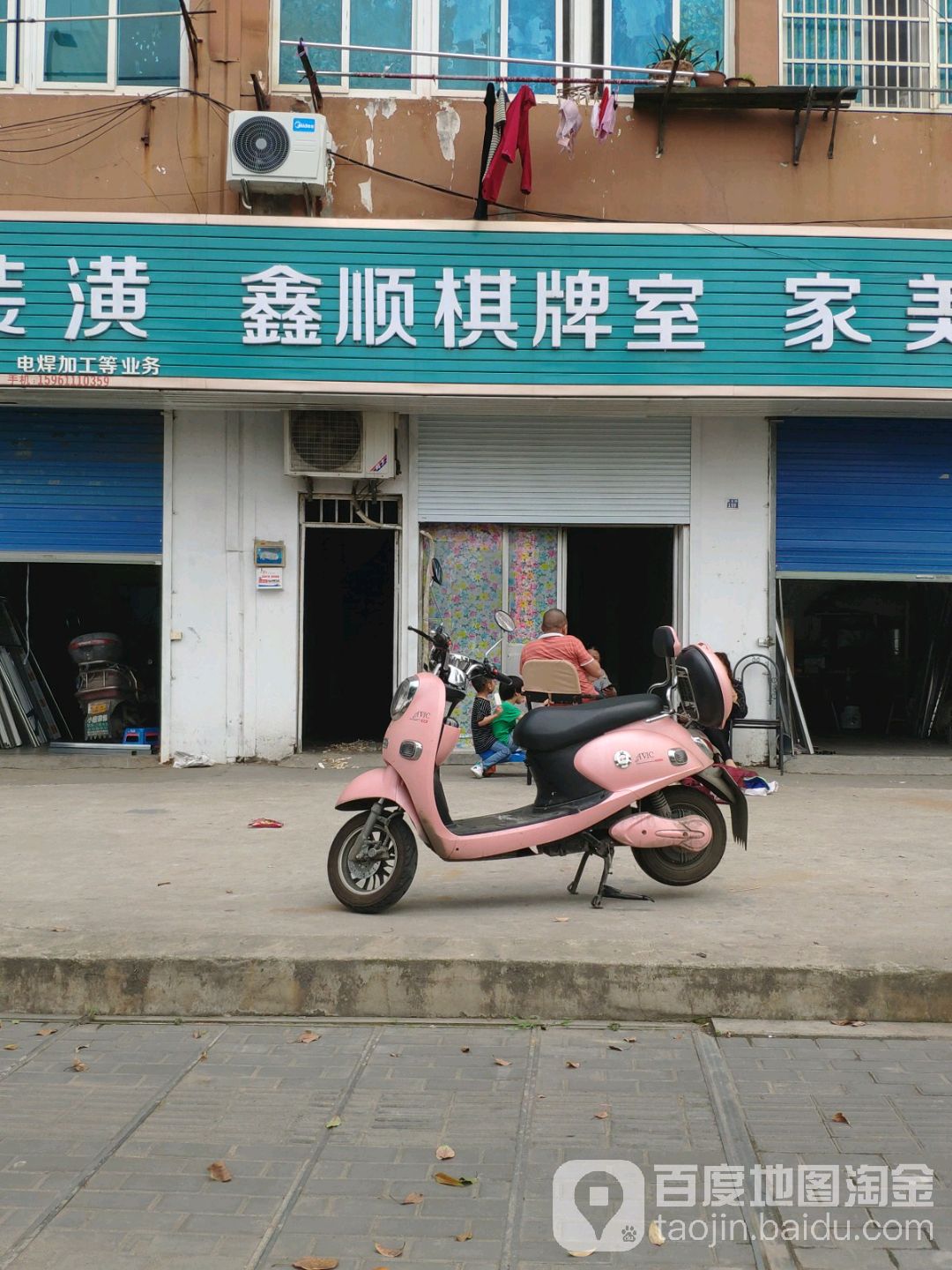 鑫顺棋牌