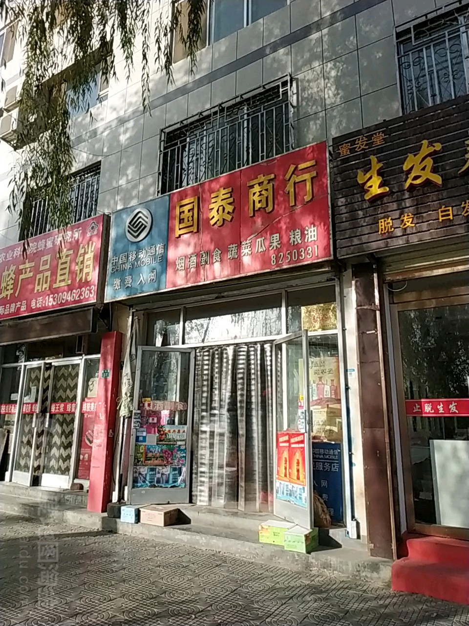 国泰商行(劳动街店)
